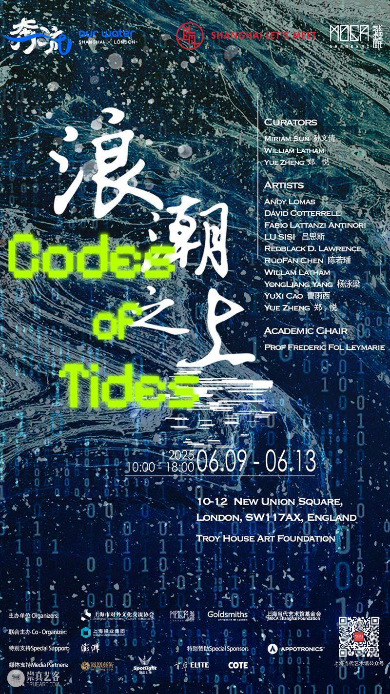 上海·伦敦|浪潮之上 Codes of Tides 多媒体展览 视频资讯 MoCA Shanghai 多媒体 浪潮 之上 上海 伦敦 Tides 伦敦科技周 期间 数据 科技 崇真艺客